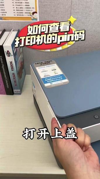 惠普打印机管理员访问代码缩略图