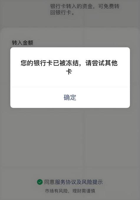 银行卡被冻结出现负数图标