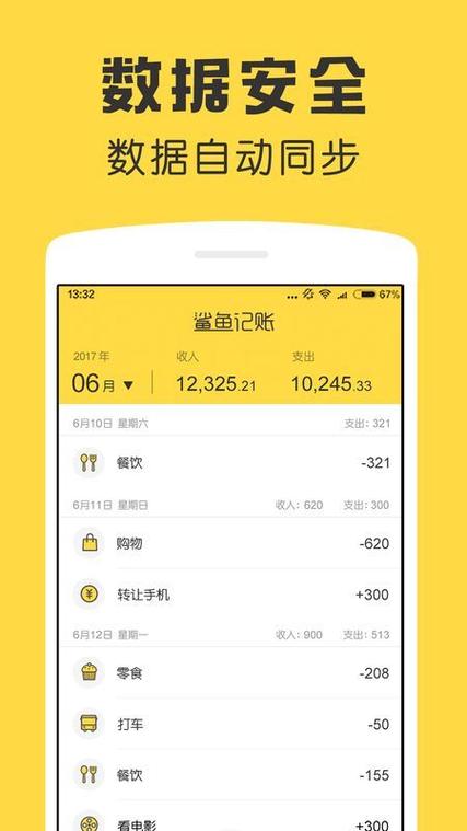 鲨鱼记账可以导入别的账单吗缩略图