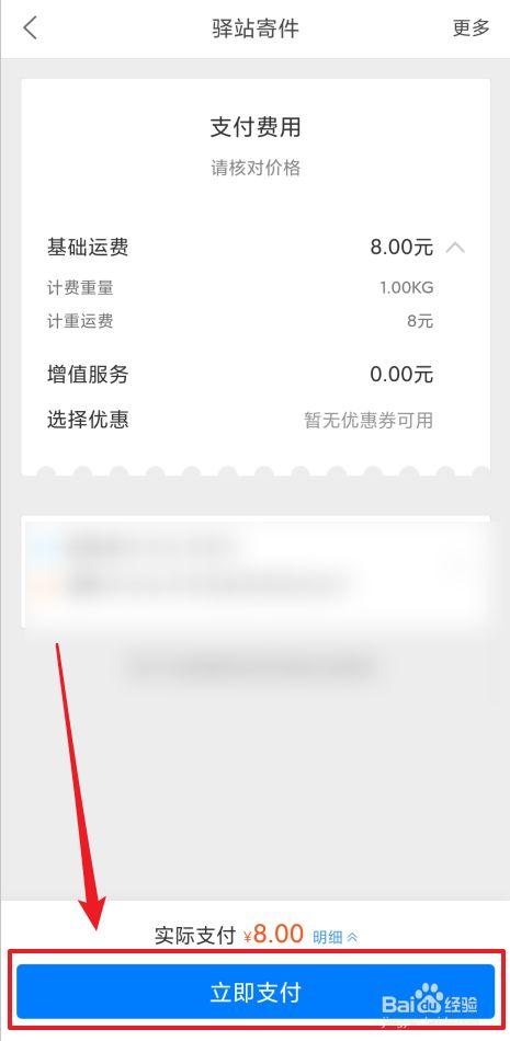 菜鸟裹裹下单寄件后怎么支付缩略图