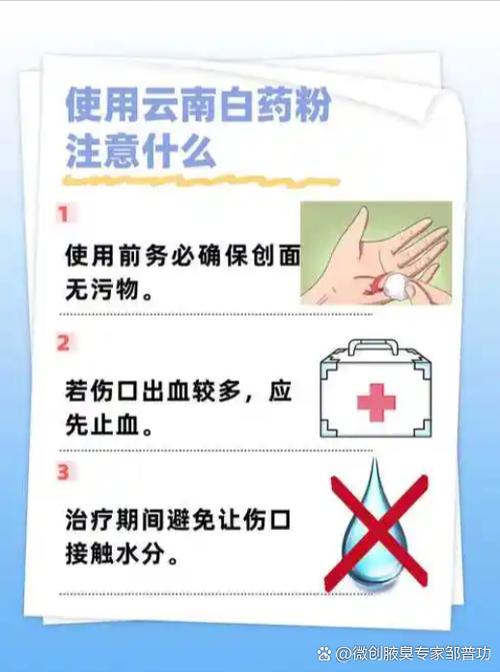 云南白药粉对溃烂伤口愈合有用吗