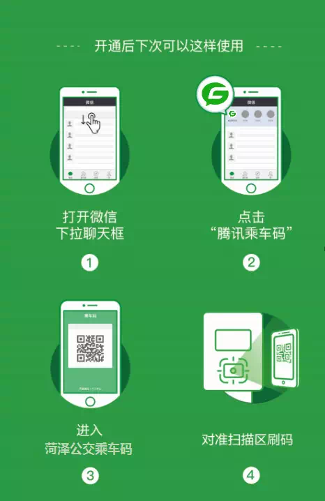 赣州微信扫码乘车怎么使用图标