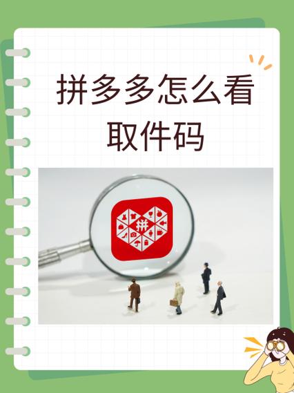 拼多多的账号密码在哪里查图标