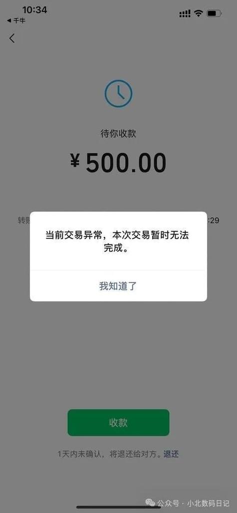 微信转账为什么对方不能收款缩略图