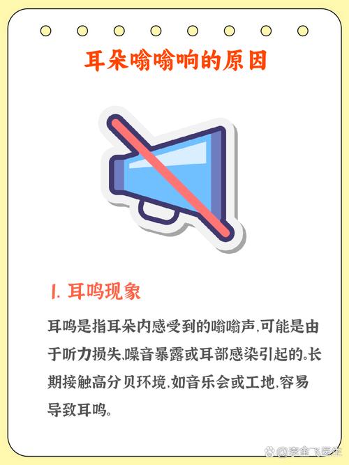 一个耳朵里面嗡嗡响怎么回事