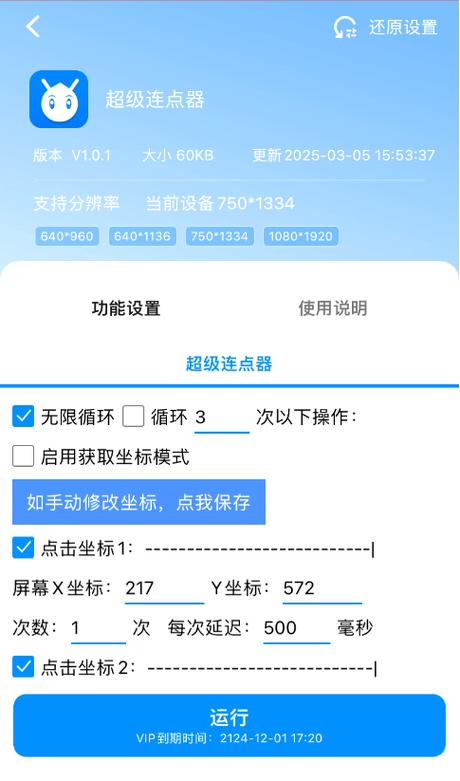 新剑侠情缘脚本辅助器ios图标