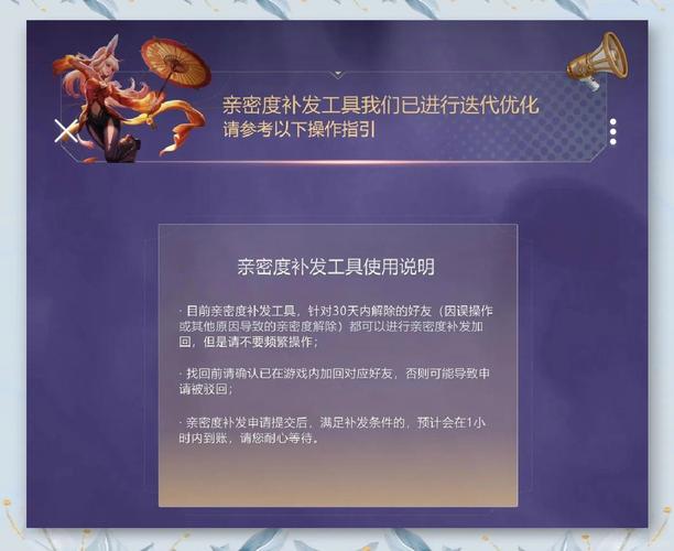 亲密度补发维护时间最新消息缩略图