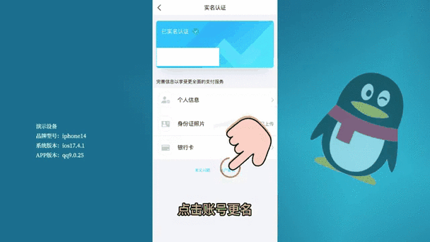 qq号怎么实名认证在哪里设置图标