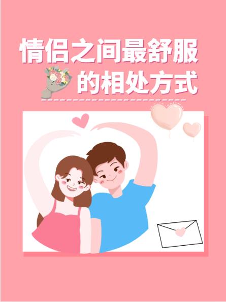恋人的相处模式是什么意思