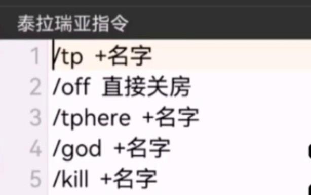 泰拉瑞亚给予指令代码