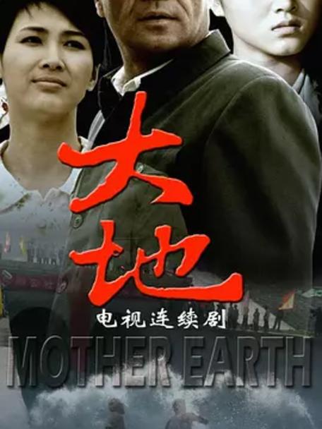大地中文在线观看免费播放电视剧图标