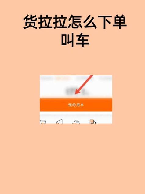 小型货拉拉叫车怎么叫缩略图
