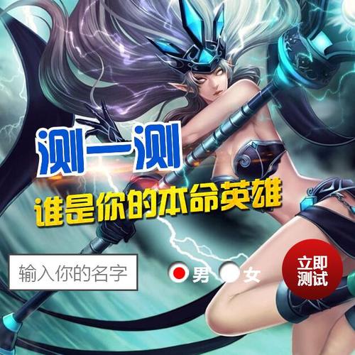 lol在线本命英雄测试图标