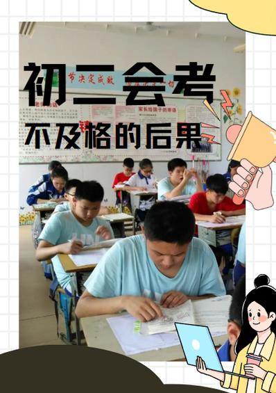 高一会考还是高二会考缩略图