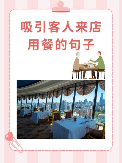 吸引顾客进店的句子缩略图