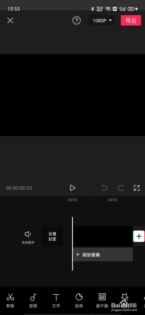剪映里的黑屏字幕怎么添加缩略图
