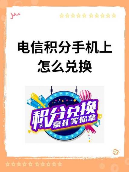 电信积分有效期多久缩略图