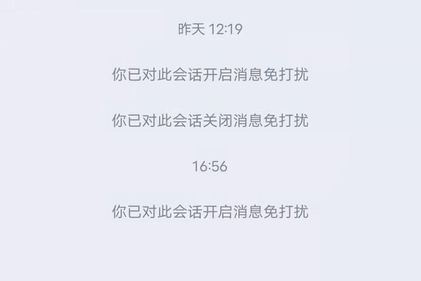 qq消息免打扰后对方显示什么