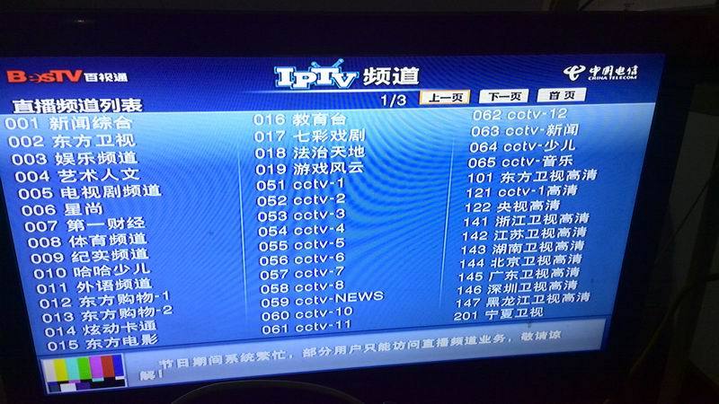 电信iptv业务账号密码缩略图