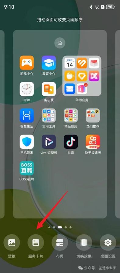 华为手机屏保有广告如何删除图标