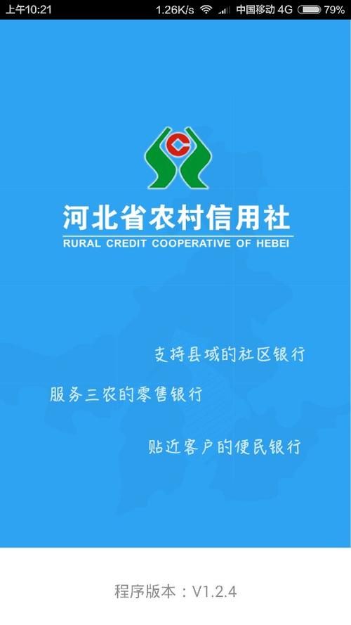 河北农村信用社网上银行
