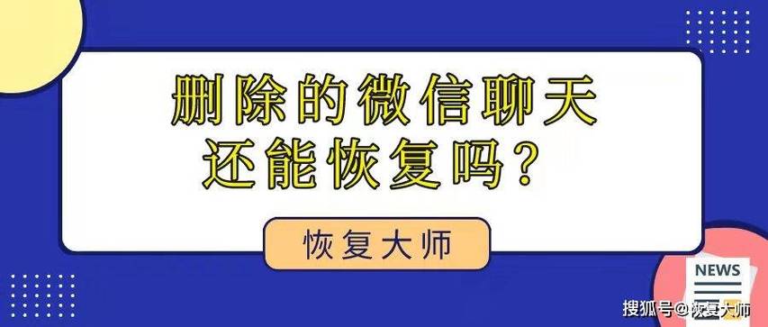 微信清空的聊天记录怎么恢复