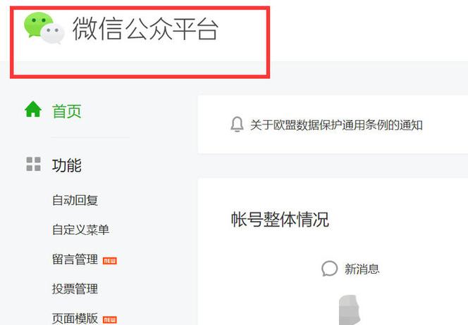 微信公众号授权的第三方平台如何解除授权缩略图