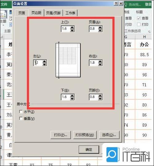 如何设置word打印页边距大小图标