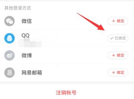 如何解除小度绑定网易云音乐图标