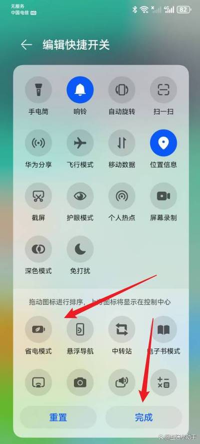华为手机控制中心设置图标