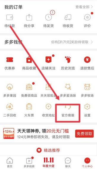 拼多多账号密码忘了怎么办缩略图