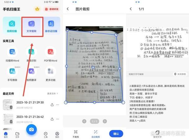 扫描手写文字变成电子文档怎么弄