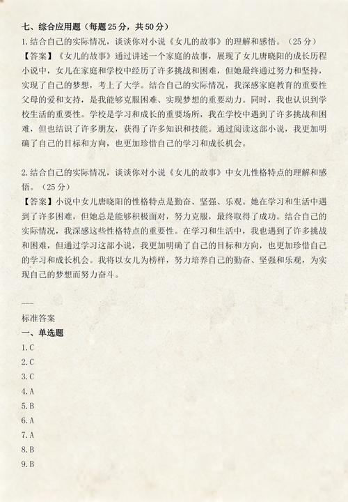 女儿的故事阅读测试题及答案缩略图