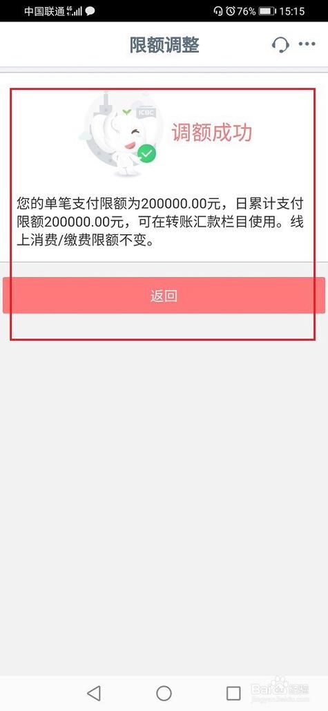 工商银行e支付收款码每天限额多少图标