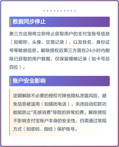 支付宝授权解除后有什么影响缩略图