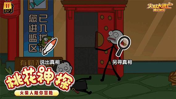 火柴人大逃亡3无广告版下载缩略图