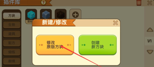 迷你世界怎样设置禁止破坏方块图标