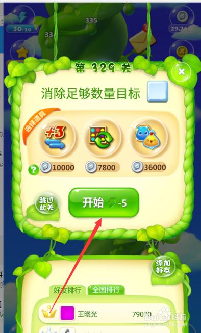 开心消消乐删除了怎么恢复游戏截图