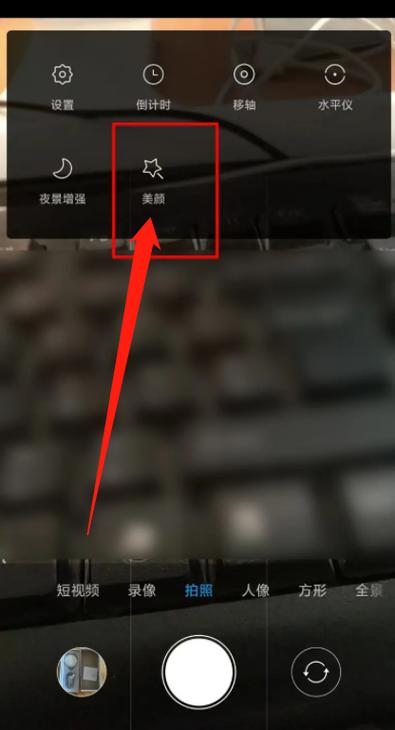 小米手机的相机美颜效果如何设置