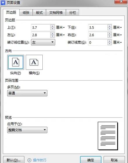 word文档如何设置全局页边距缩略图