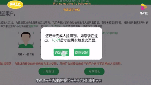 王者荣耀怎么解绑实名认证缩略图