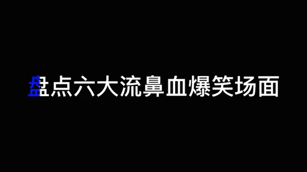 流鼻血引起呕吐黑色