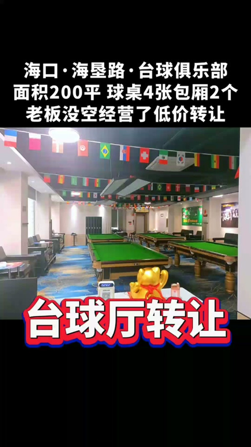 200平米台球厅投资多少钱缩略图