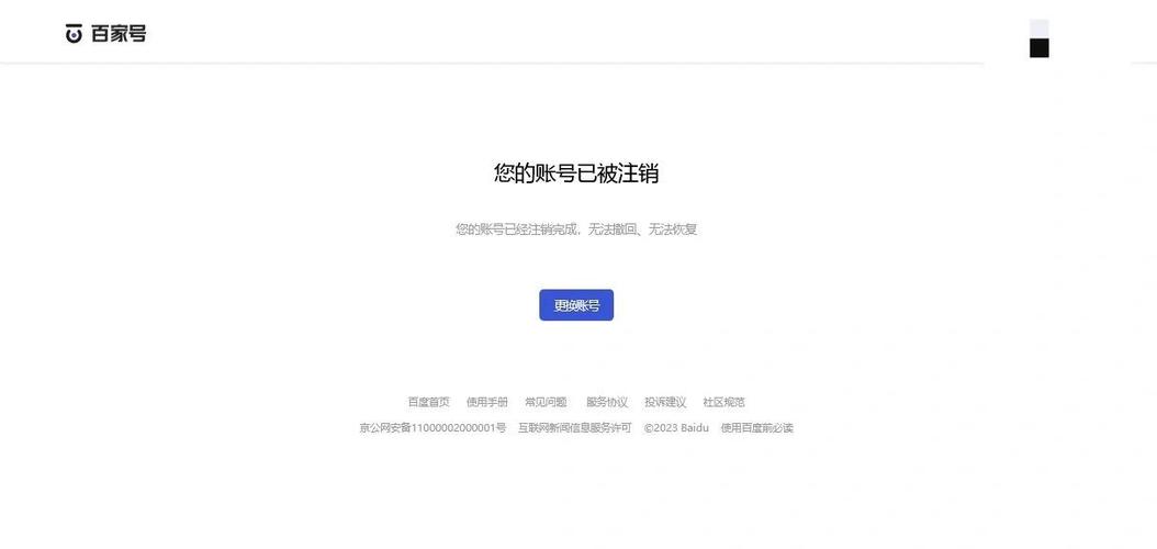 百度账号注销了警察还能查到吗图标