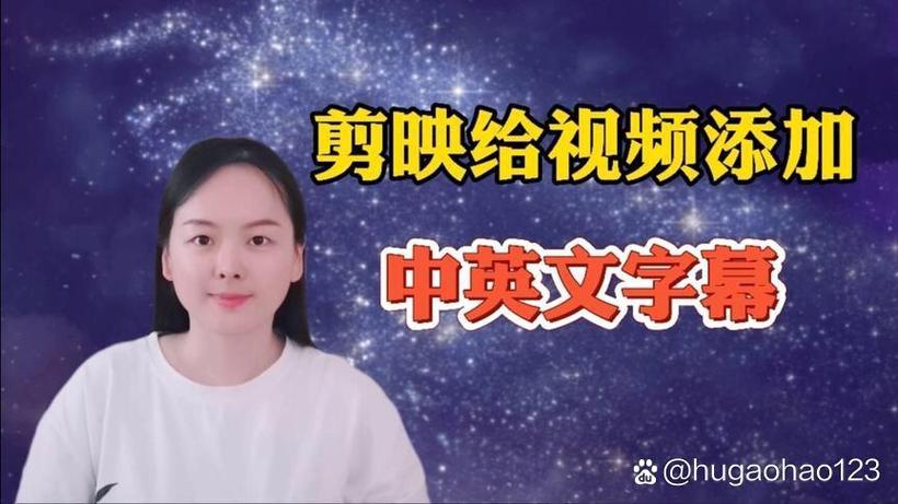 剪映如何添加中英文对照字幕缩略图