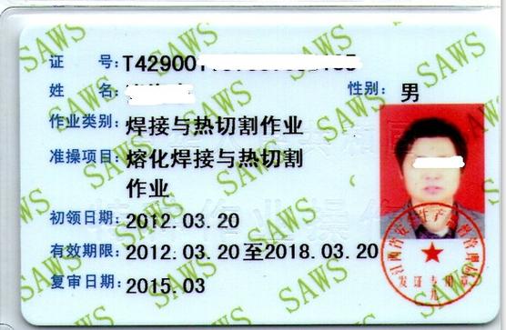 黄冈焊工证在哪里考缩略图