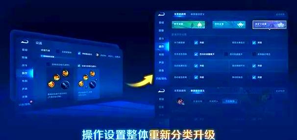 王者荣耀怎么修改按键大小缩略图