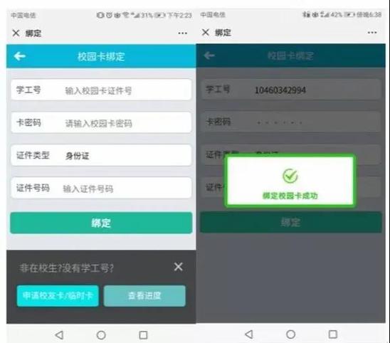 智慧校园一卡通登录入口缩略图