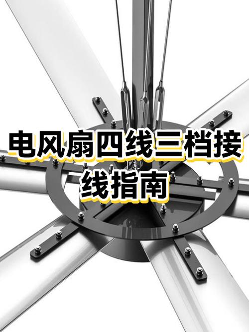 电风扇电机4根线接线图解缩略图