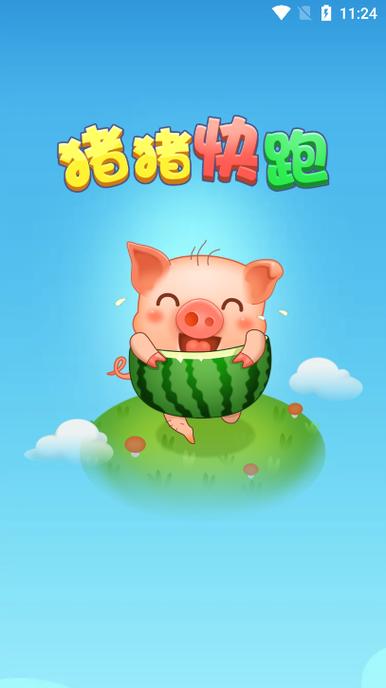 正版猪猪快跑提现红包版下载